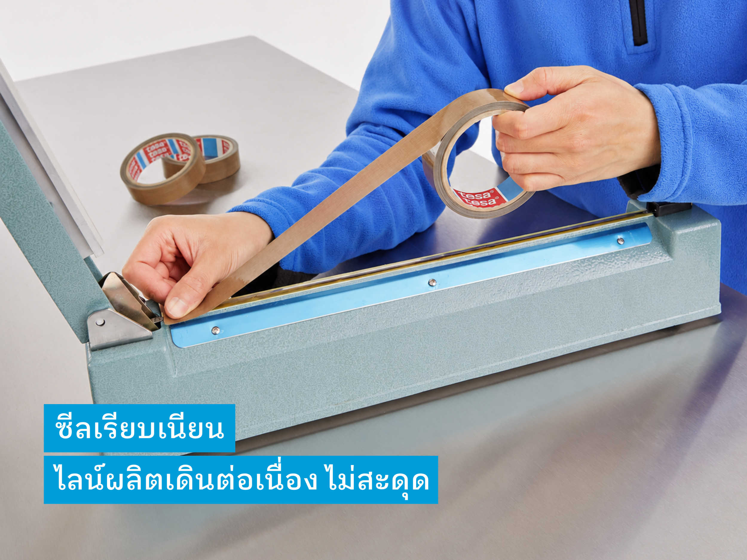 สำหรับเครื่องซีลความร้อน (Heat Sealing Machine) tesa​​​​
